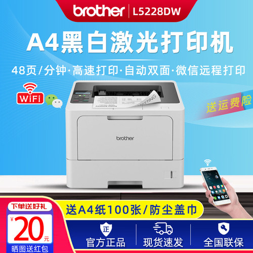 兄弟5218/5228高速打印机