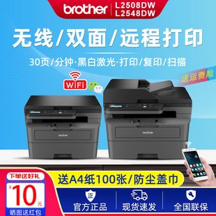 兄弟DCP 2548DW激光打印复印一体机双面无线远程家用办公 L2508DW