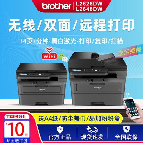 兄弟2628/2648黑白打印机