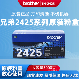 2550 2425墨粉盒2450硒鼓2535DW 7090 7190 7895 原装 7195 兄弟TN