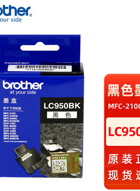 兄弟原装LC950墨盒MFC-210C 410CN 2340C 5440CN FAX-1840