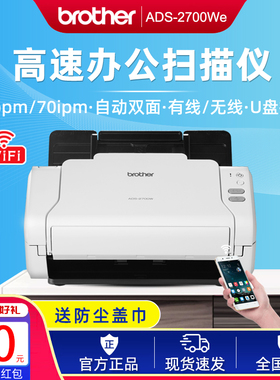 兄弟ADS-2700We 2200e 1350W 3100 3300W 4300N 4900W彩色扫描仪