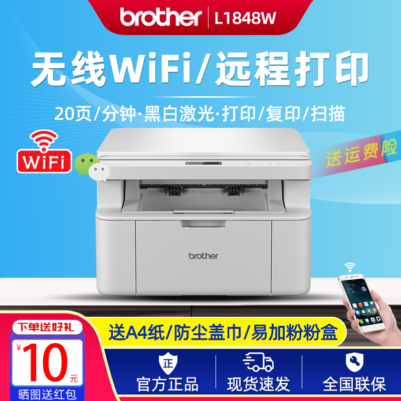 兄弟DCP-L1848W打印机