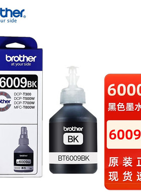 原装兄弟BT6009BK黑色墨水DCP-T300 T500W T700W T800W