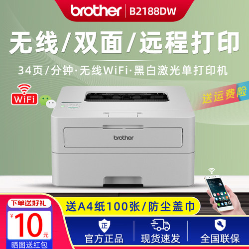 兄弟2158/2188/2050打印机