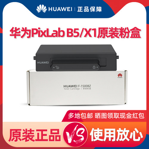 huawei华为B5/X1粉盒/硒鼓