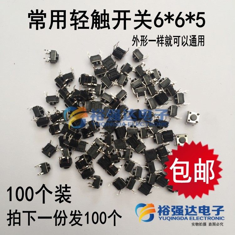 进口铜脚6*6*5电磁炉电视机电源板时钟面板微动按键轻触开关配件