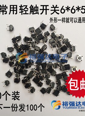 进口铜脚6*6*5M电磁炉电饭锅主板轻触微动按键6x6x5小型开关100个