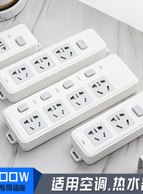 康加福电磁炉热水器家用接线板
