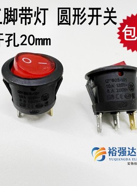 圆形船型开关3脚2档 开孔20mm带灯6A250V台灯按钮电源开关按钮Y74