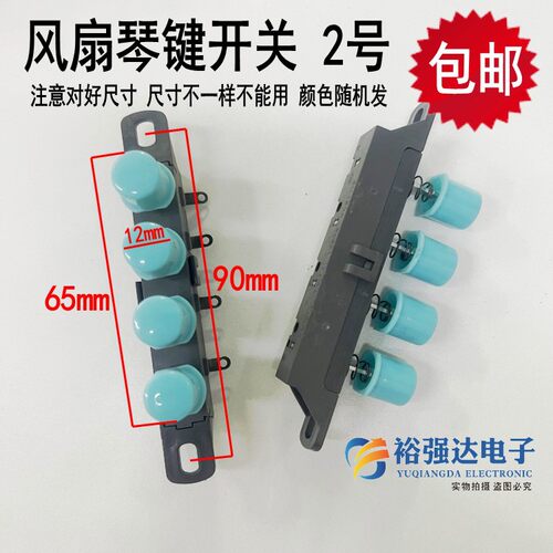 落地扇台扇琴键开关4键四键