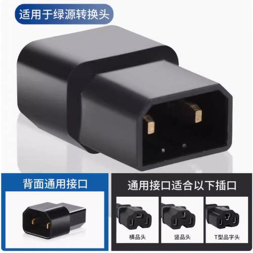 绿源电瓶车充电转换线转接头