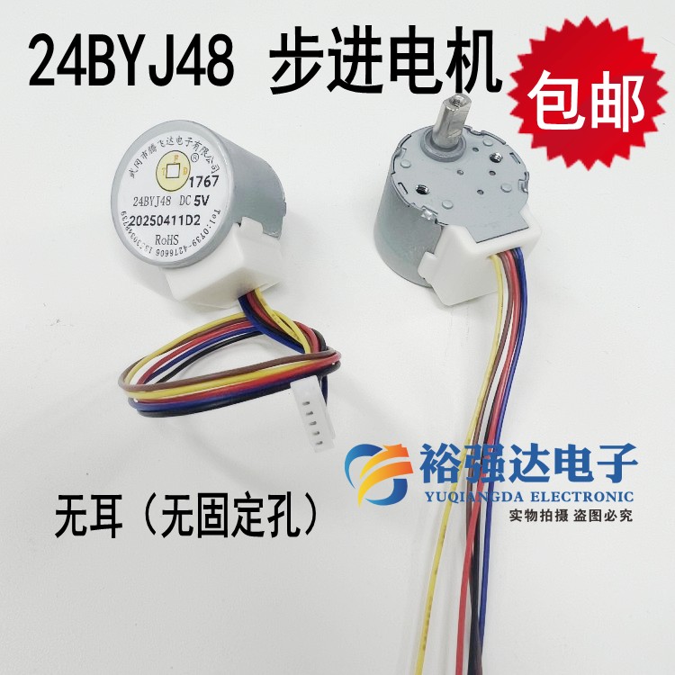 24BYJ48球形摄像头5v电机