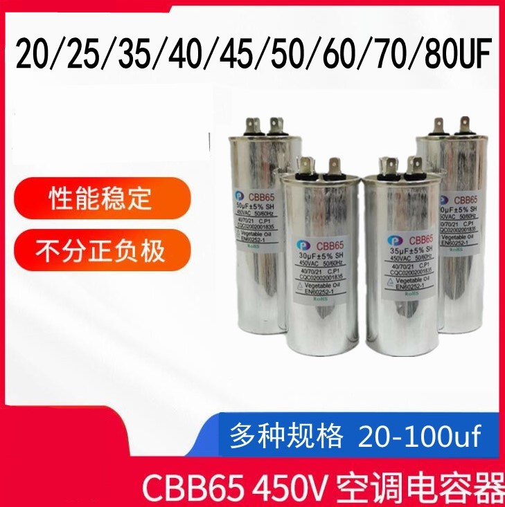 防爆空调机启动电容器CBB65450V