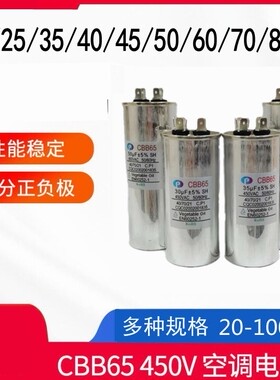 防爆空调机启动电容器CBB65 450VAC 20/25/35/40/45/50/60/7/80UF