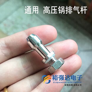 适用高压锅排气杆 压力锅限压阀帽子出气排气管 泄压管出气孔