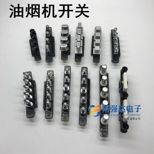 油烟机开关四五键老式配件控制器琴键4/5键开关面板电源按钮按键