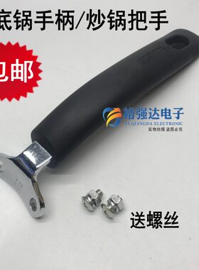 平底锅把手双孔两孔炒锅把手