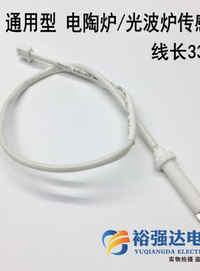 适用 电陶炉感温线光波炉传感器热敏电阻控温度控制器感探头配件