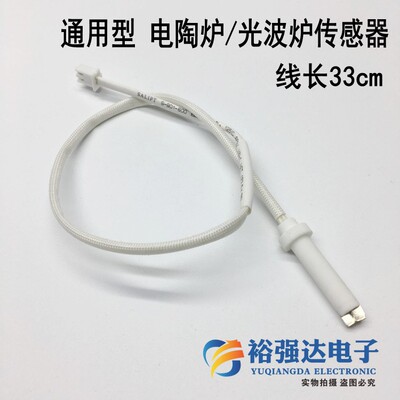 适用 电陶炉感温线光波炉传感器热敏电阻控温度控制器感探头配件