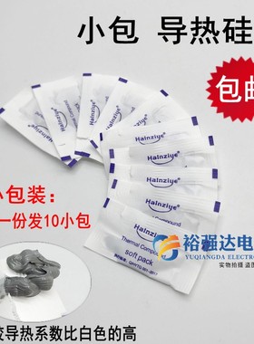 10包 迷你导热硅脂 灰色CPU导热硅胶绝缘 电脑显卡导热散热胶水膏