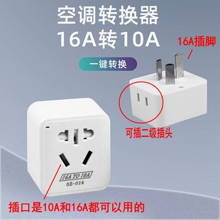 空调插座转换插头16A转10A一转二一拖二排插三孔转五孔转换器接头