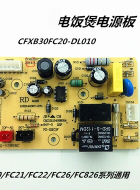 电饭煲 CFXB30FC22-60 CFXB40FC22-75 CFXB50FC22 电源板主板