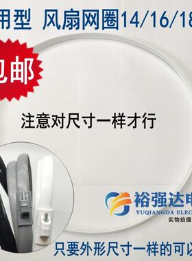 电风扇网圈塑料胶圈通用