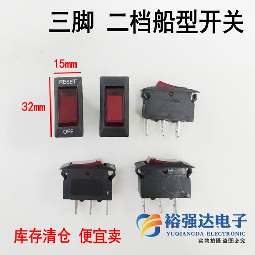 电流过载保护船型开关15A125V