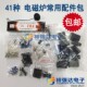 41种电磁炉常用配件电磁炉芯片功率管桥堆保险配件电容包维修备用