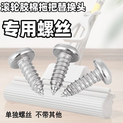 螺钉自攻丝拖把头螺丝