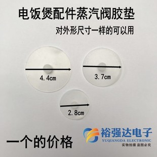 3.7 大中小号直径2.8 4.4cm电饭锅煲配件蒸汽出气排气阀皮硅胶垫