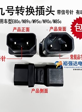 九号9号电动车充电器转换头E80c/N89c/M95c/90c/M85c锂电转换插头
