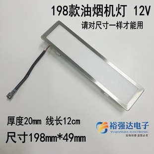 抽油烟机照明灯配件LED灯冷光灯12V长方老中式油烟机灯管白光灯条