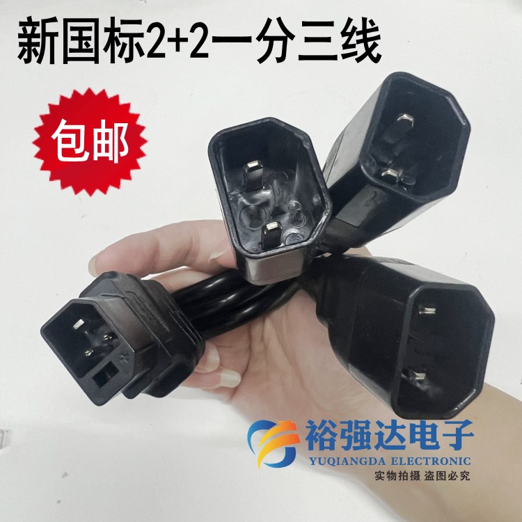 电动车转换头新国标一分二转换线