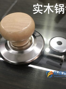 实木质锅钮扭锅盖帽壶把手锅头替换盖扭球形防烫锅盖柄顶珠锅耳大