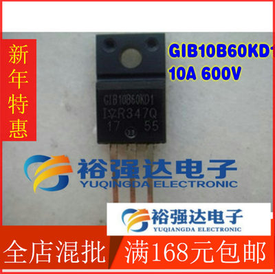 【裕强达电子】原装 GIB10B60KD1 10B60 10A 600V 拆机IGBT