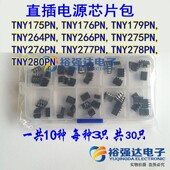 280PN电源芯片包各3只 264 176 TNY175 276 179 275 278 266 277
