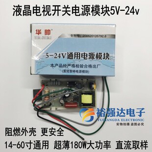华帅液晶电视开关电源模块适用DVD EVD接收机顶盒电源板5V-24v