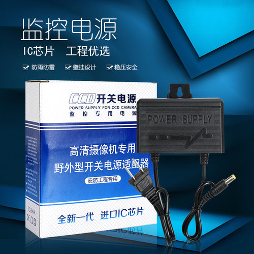 监控防水电源 摄像机专用室户外防雨电源适配器12V2A开关电源2安