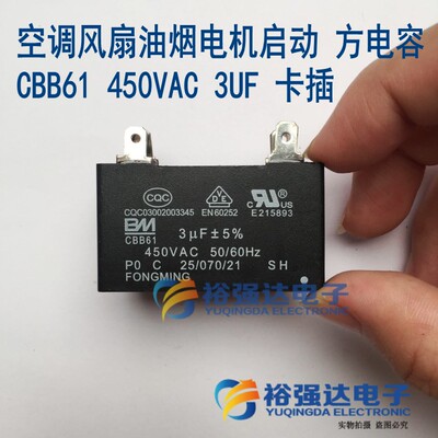 3vf空调风机风扇抽油烟机电机启动 方电容CBB61 450VAC 3UF 卡插