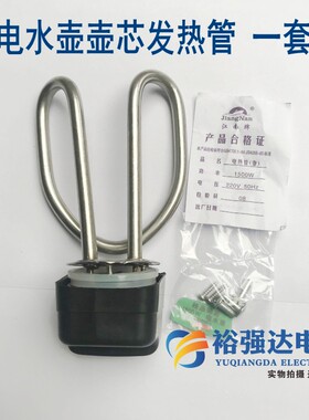 电水壶壶芯加热管 电热管220v1500W 电水壶发热管 热水壶发热管
