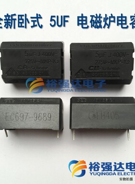 【卧式 5UF电磁炉电容】全新原装 5uF J 400V-275V MKP-X2