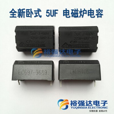 【卧式 5UF电磁炉电容】全新原装 5uF J 400V-275V MKP-X2