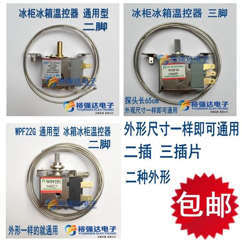 适用型电冰箱冰柜温控器开关机械冰冻冷藏调温器知音WDF18WPF20/2