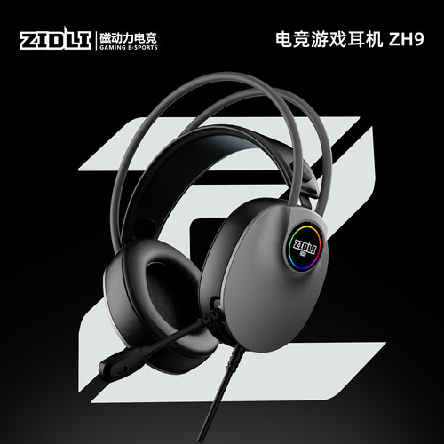 吃鸡听声辩位头戴式电脑耳麦ZH9