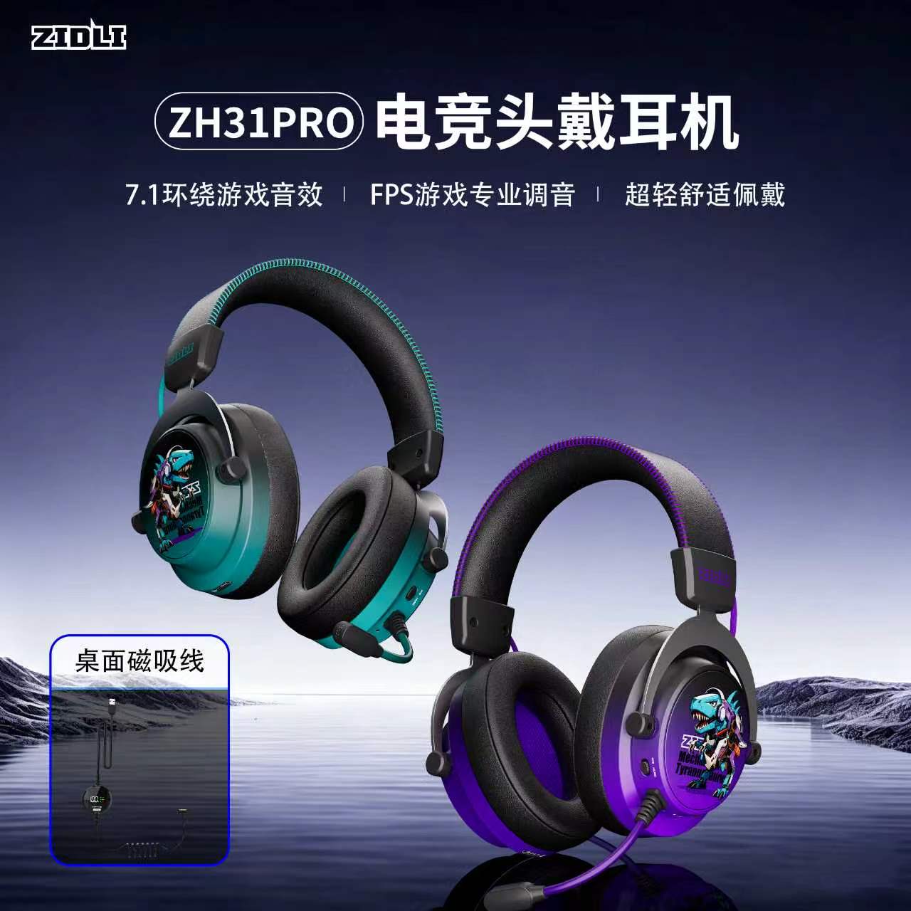 ZIDLI磁动力网咖电竞无线FPS耳机