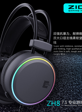 ZIDLI磁动力ZH8网咖网吧电竞游戏耳机吃鸡绝地求生7.1声道RGB灯光