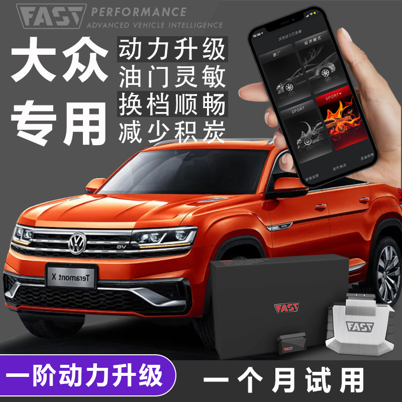 一阶凌渡ECU特调二阶三阶