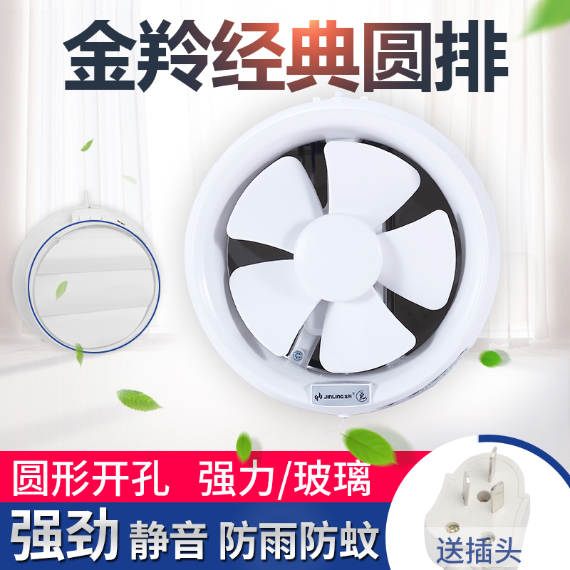 金羚排气扇6/8/10寸圆形窗式卫生间玻璃窗墙壁厨房浴室静音排风扇